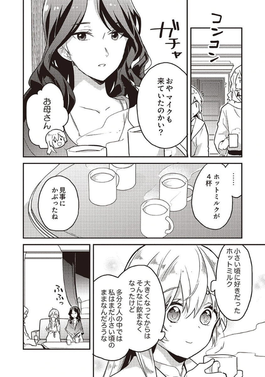 Wakeari Youjo, Tensei shita Koto ni Kizuita no wa, Shuraban ni Sougu shita Toki. - Chapter 12.5 - Page 10