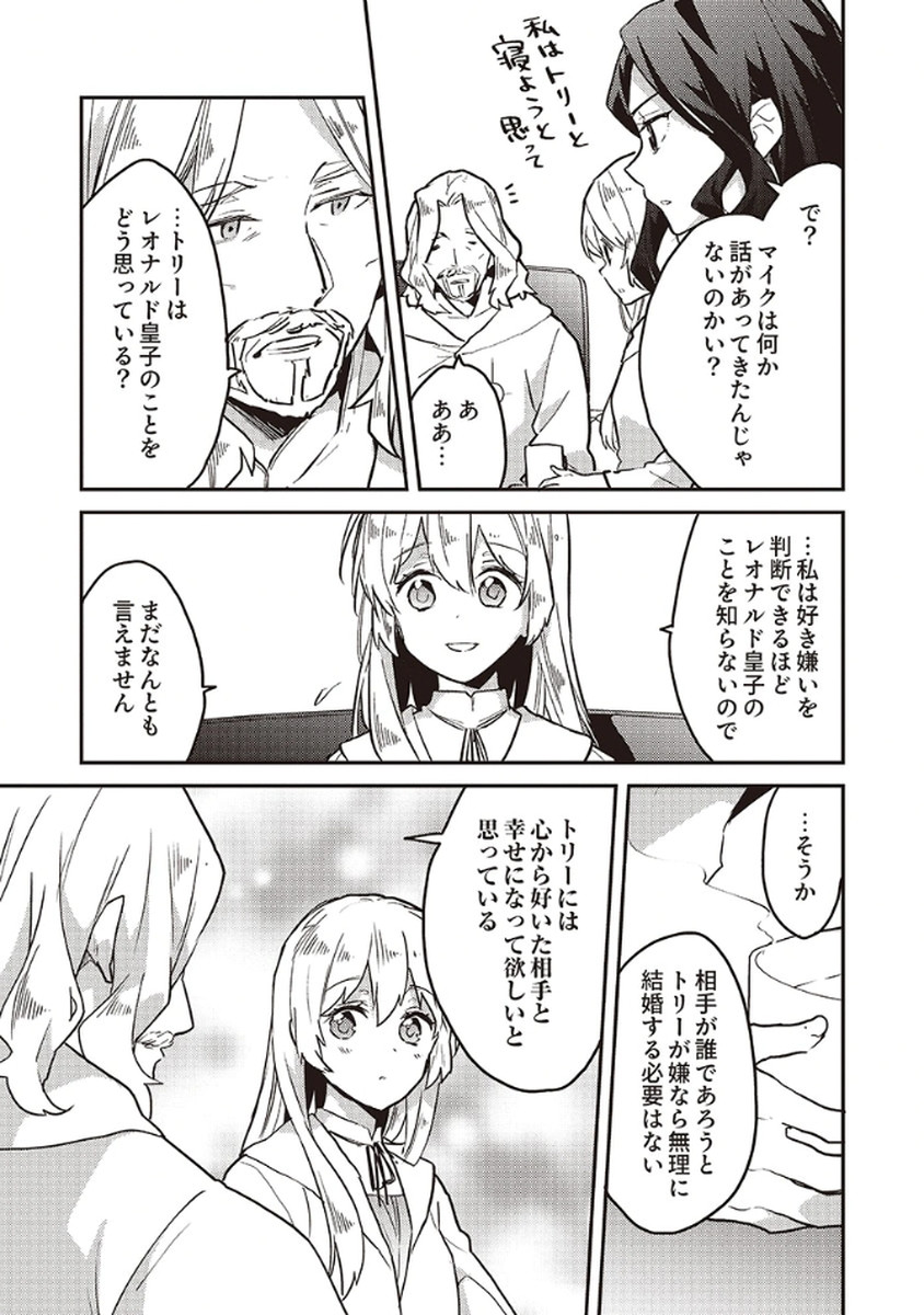 Wakeari Youjo, Tensei shita Koto ni Kizuita no wa, Shuraban ni Sougu shita Toki. - Chapter 12.5 - Page 11