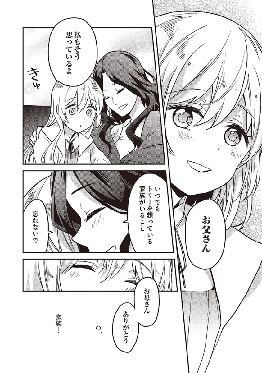 Wakeari Youjo, Tensei shita Koto ni Kizuita no wa, Shuraban ni Sougu shita Toki. - Chapter 12.5 - Page 12