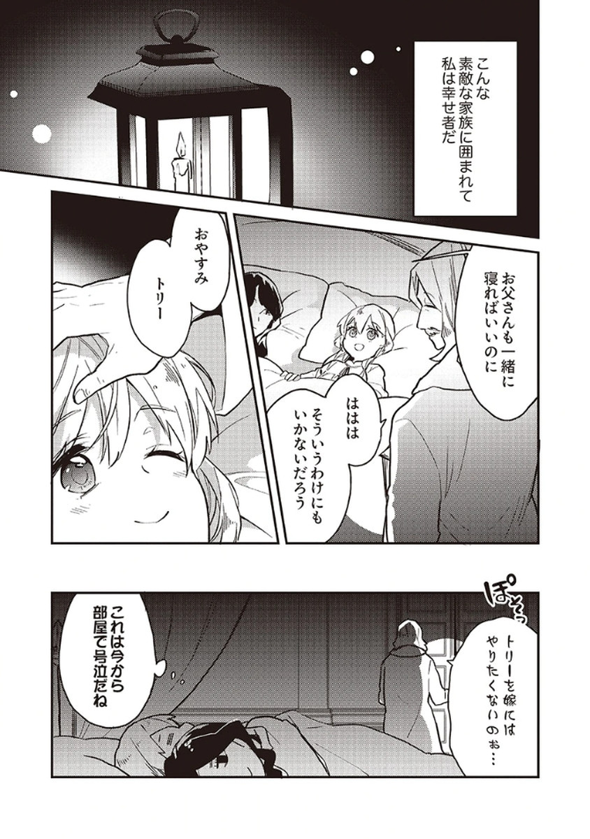 Wakeari Youjo, Tensei shita Koto ni Kizuita no wa, Shuraban ni Sougu shita Toki. - Chapter 12.5 - Page 13
