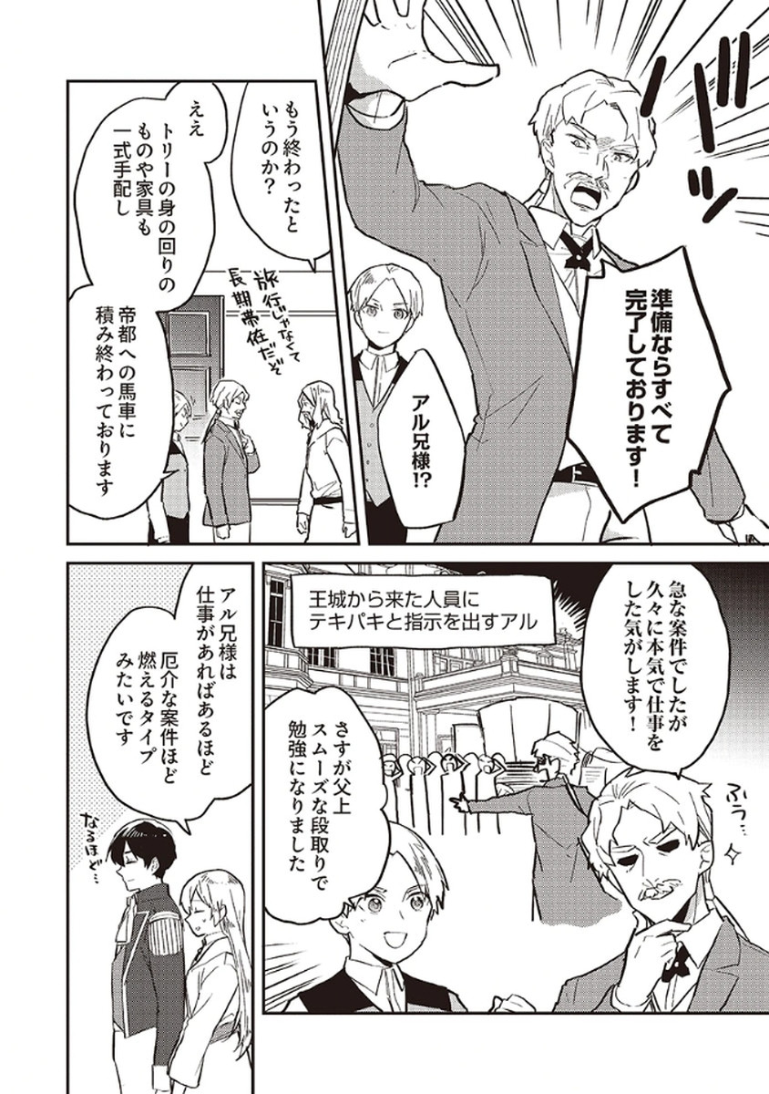 Wakeari Youjo, Tensei shita Koto ni Kizuita no wa, Shuraban ni Sougu shita Toki. - Chapter 12.5 - Page 2