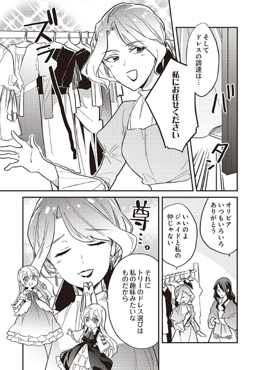 Wakeari Youjo, Tensei shita Koto ni Kizuita no wa, Shuraban ni Sougu shita Toki. - Chapter 12.5 - Page 3