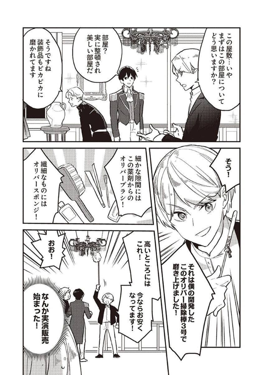Wakeari Youjo, Tensei shita Koto ni Kizuita no wa, Shuraban ni Sougu shita Toki. - Chapter 12.5 - Page 5