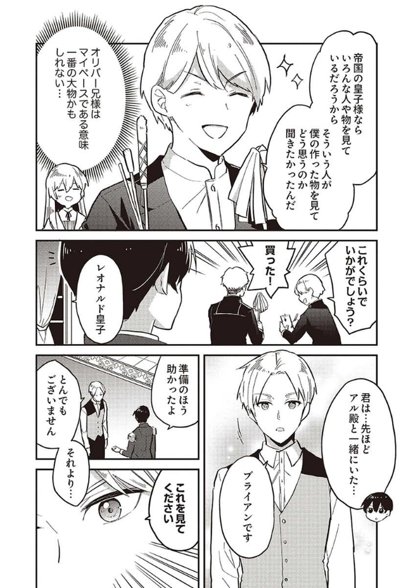 Wakeari Youjo, Tensei shita Koto ni Kizuita no wa, Shuraban ni Sougu shita Toki. - Chapter 12.5 - Page 6