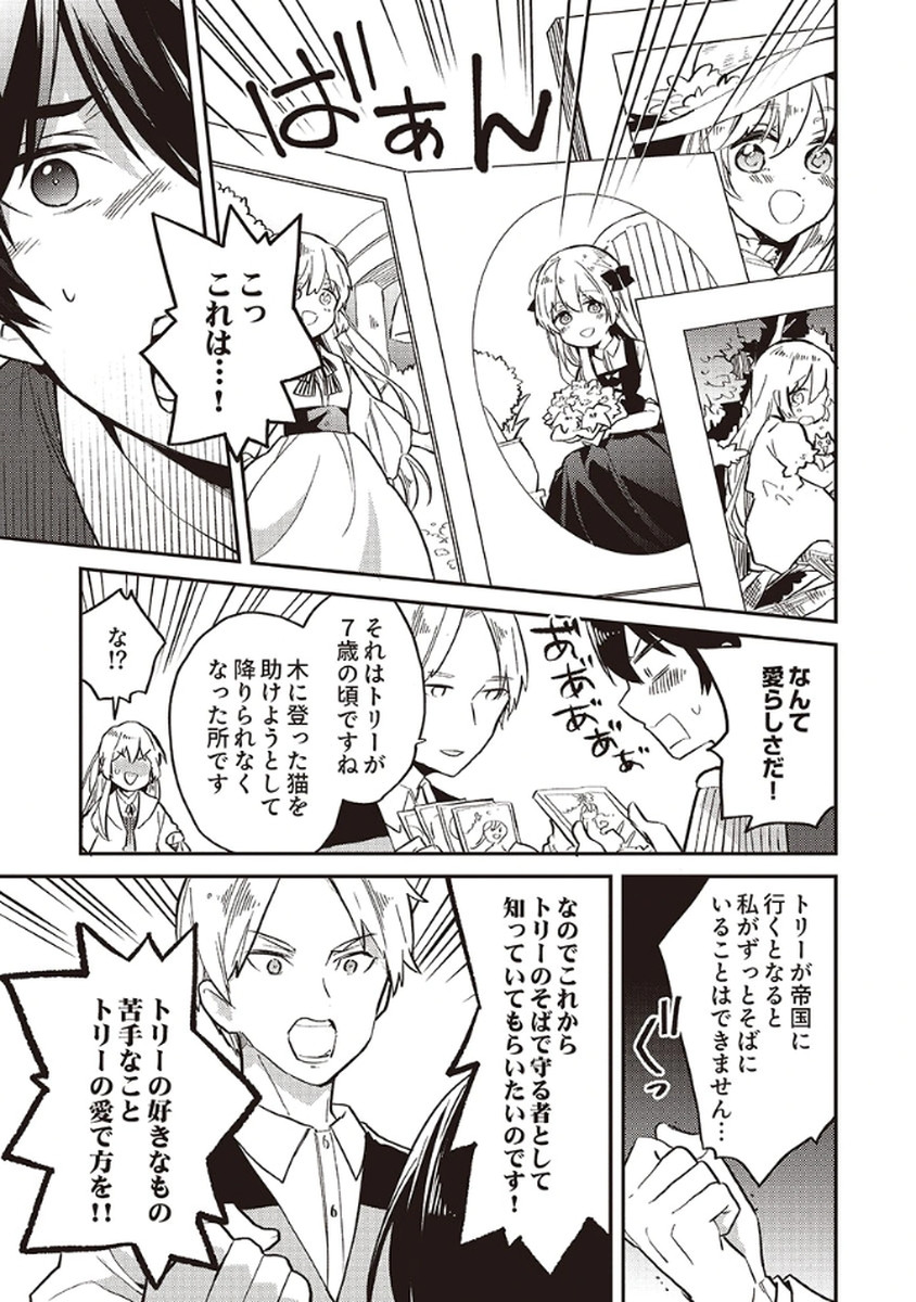 Wakeari Youjo, Tensei shita Koto ni Kizuita no wa, Shuraban ni Sougu shita Toki. - Chapter 12.5 - Page 7