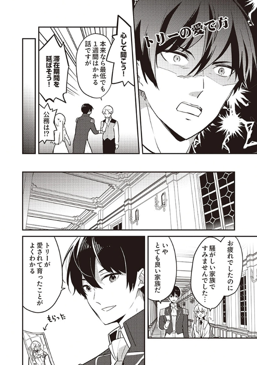 Wakeari Youjo, Tensei shita Koto ni Kizuita no wa, Shuraban ni Sougu shita Toki. - Chapter 12.5 - Page 8