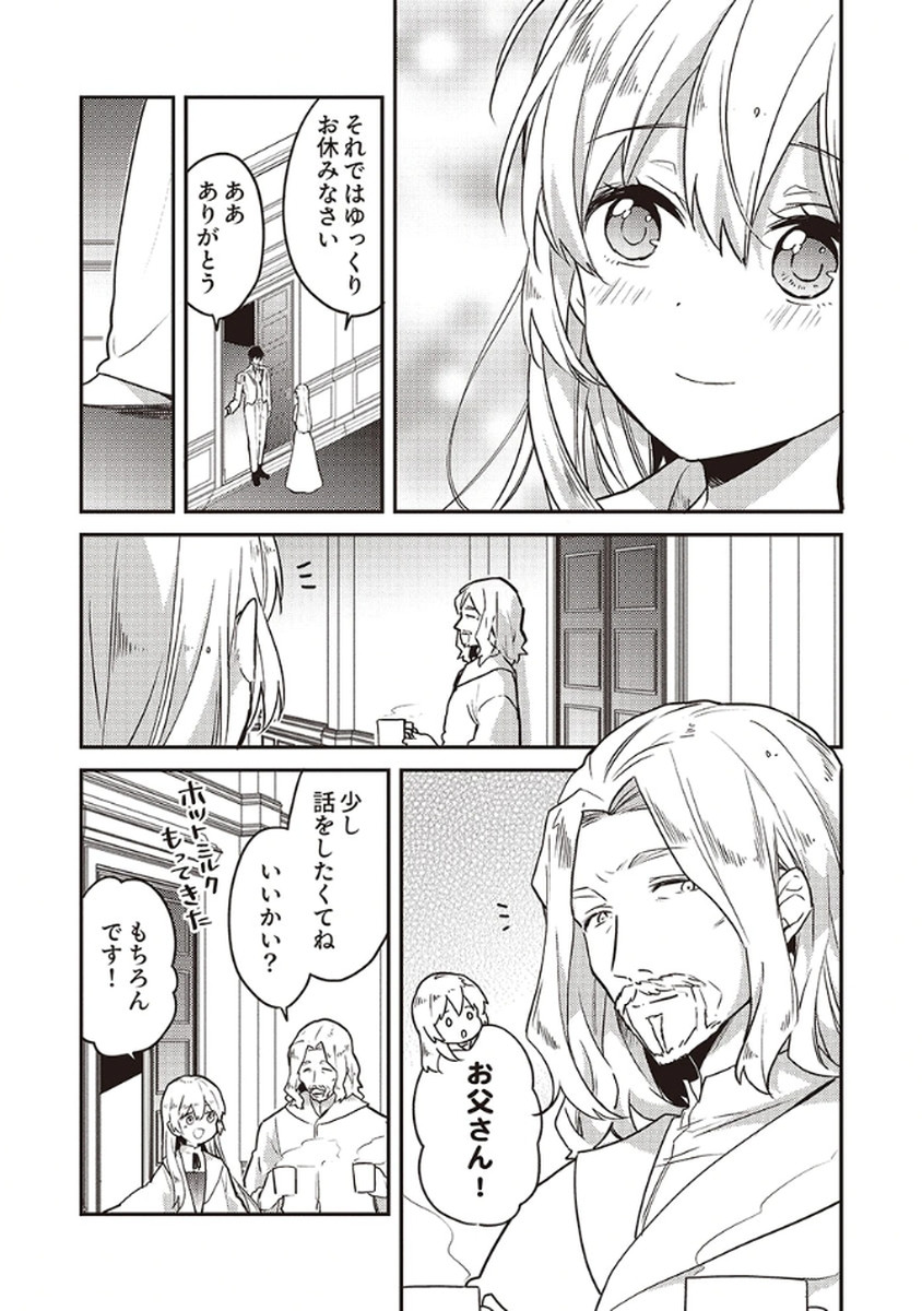 Wakeari Youjo, Tensei shita Koto ni Kizuita no wa, Shuraban ni Sougu shita Toki. - Chapter 12.5 - Page 9