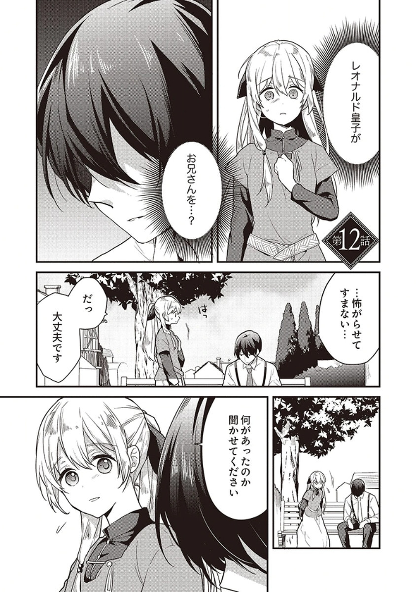 Wakeari Youjo, Tensei shita Koto ni Kizuita no wa, Shuraban ni Sougu shita Toki. - Chapter 12 - Page 1