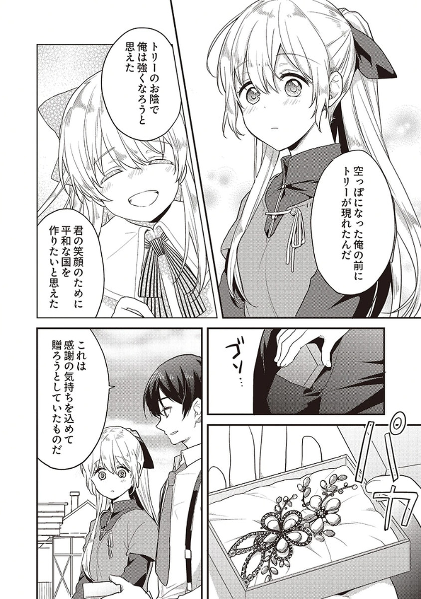 Wakeari Youjo, Tensei shita Koto ni Kizuita no wa, Shuraban ni Sougu shita Toki. - Chapter 12 - Page 10