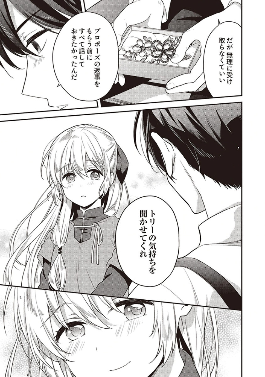 Wakeari Youjo, Tensei shita Koto ni Kizuita no wa, Shuraban ni Sougu shita Toki. - Chapter 12 - Page 11