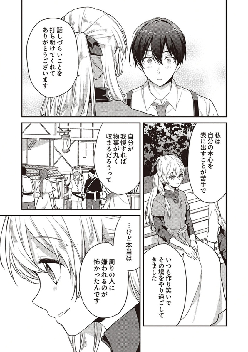 Wakeari Youjo, Tensei shita Koto ni Kizuita no wa, Shuraban ni Sougu shita Toki. - Chapter 12 - Page 15