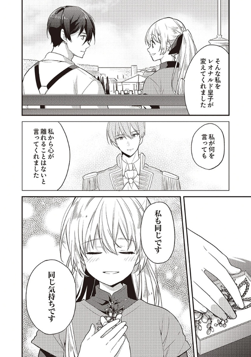 Wakeari Youjo, Tensei shita Koto ni Kizuita no wa, Shuraban ni Sougu shita Toki. - Chapter 12 - Page 16