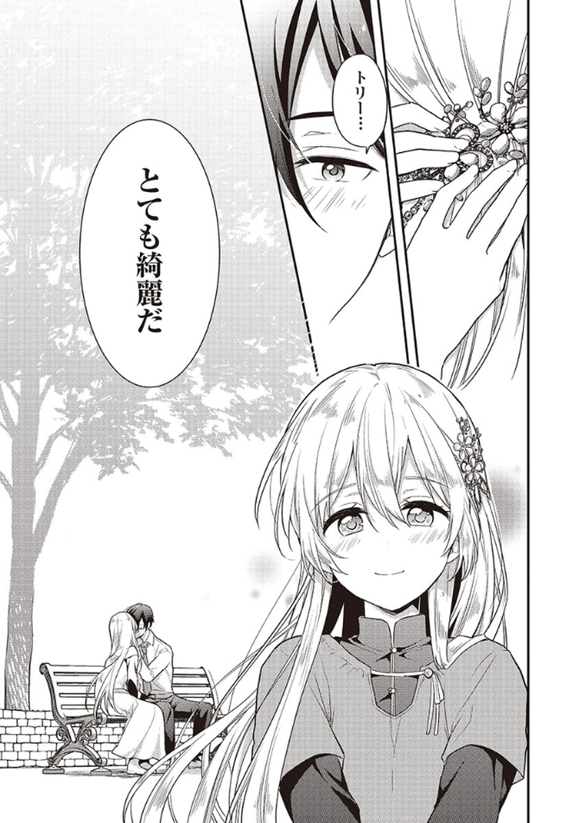 Wakeari Youjo, Tensei shita Koto ni Kizuita no wa, Shuraban ni Sougu shita Toki. - Chapter 12 - Page 17