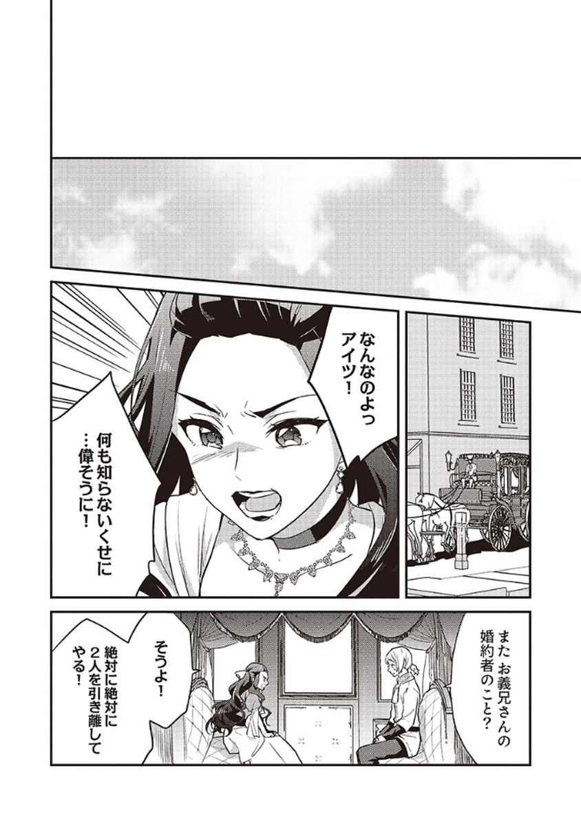 Wakeari Youjo, Tensei shita Koto ni Kizuita no wa, Shuraban ni Sougu shita Toki. - Chapter 12 - Page 18