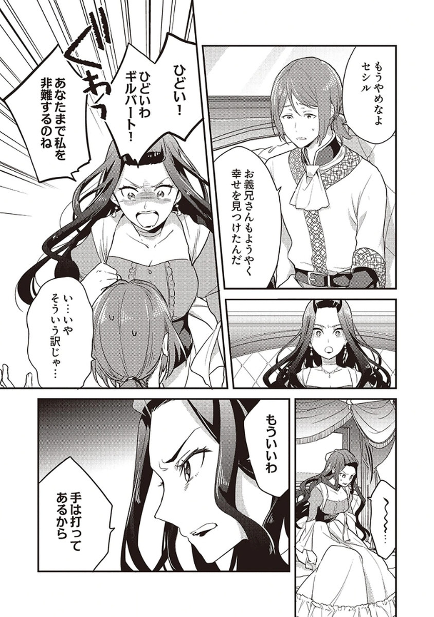 Wakeari Youjo, Tensei shita Koto ni Kizuita no wa, Shuraban ni Sougu shita Toki. - Chapter 12 - Page 19