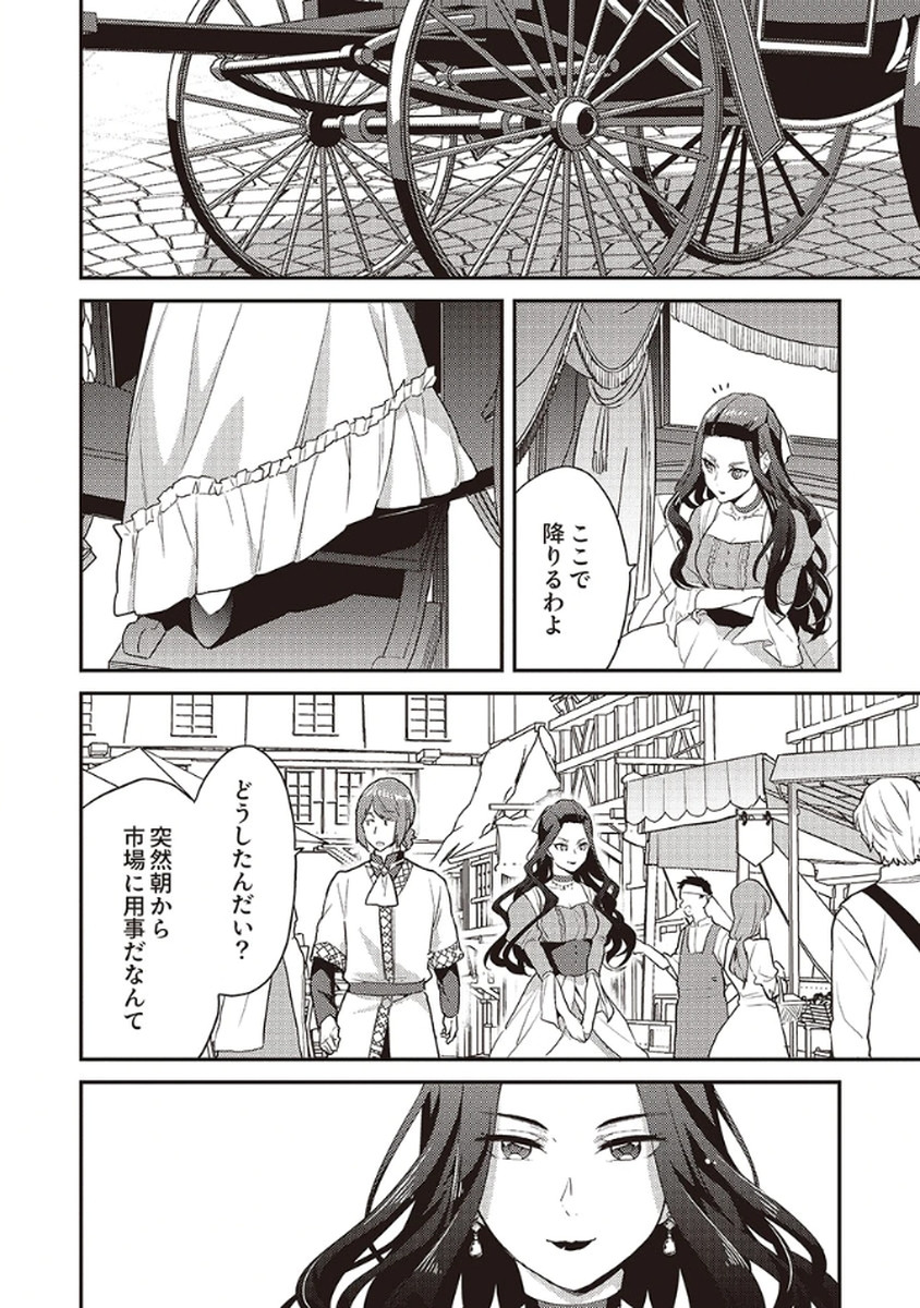 Wakeari Youjo, Tensei shita Koto ni Kizuita no wa, Shuraban ni Sougu shita Toki. - Chapter 12 - Page 20