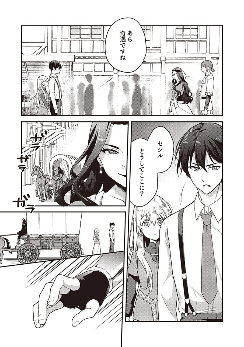 Wakeari Youjo, Tensei shita Koto ni Kizuita no wa, Shuraban ni Sougu shita Toki. - Chapter 12 - Page 21