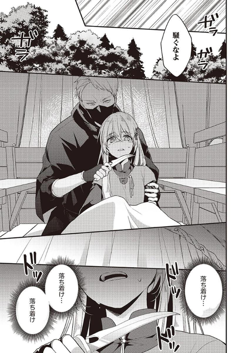 Wakeari Youjo, Tensei shita Koto ni Kizuita no wa, Shuraban ni Sougu shita Toki. - Chapter 12 - Page 23