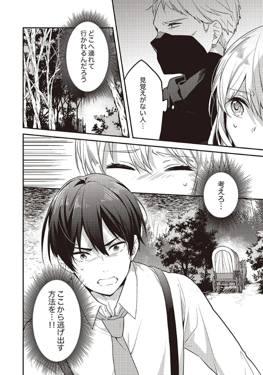 Wakeari Youjo, Tensei shita Koto ni Kizuita no wa, Shuraban ni Sougu shita Toki. - Chapter 12 - Page 24