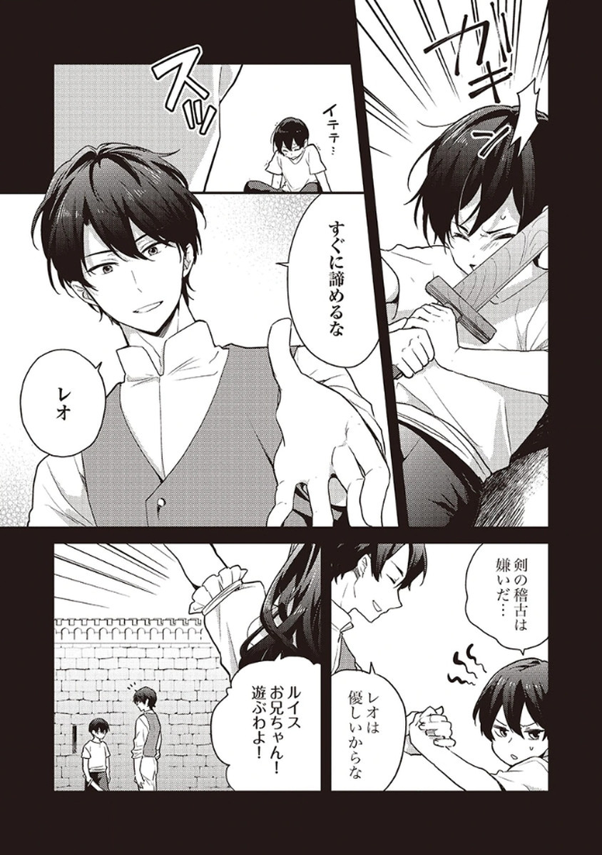 Wakeari Youjo, Tensei shita Koto ni Kizuita no wa, Shuraban ni Sougu shita Toki. - Chapter 12 - Page 3