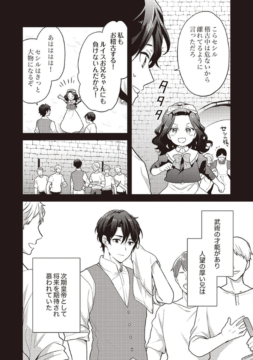Wakeari Youjo, Tensei shita Koto ni Kizuita no wa, Shuraban ni Sougu shita Toki. - Chapter 12 - Page 4
