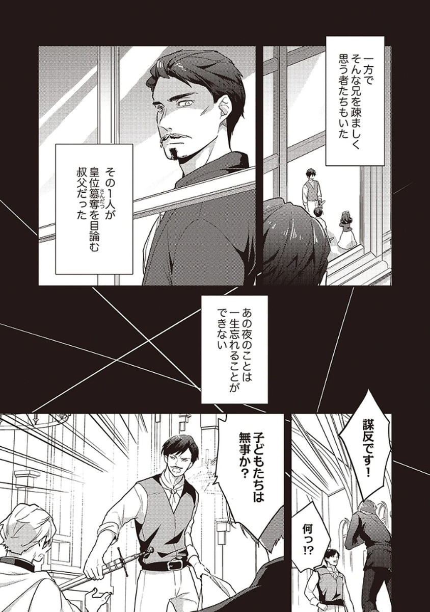 Wakeari Youjo, Tensei shita Koto ni Kizuita no wa, Shuraban ni Sougu shita Toki. - Chapter 12 - Page 5