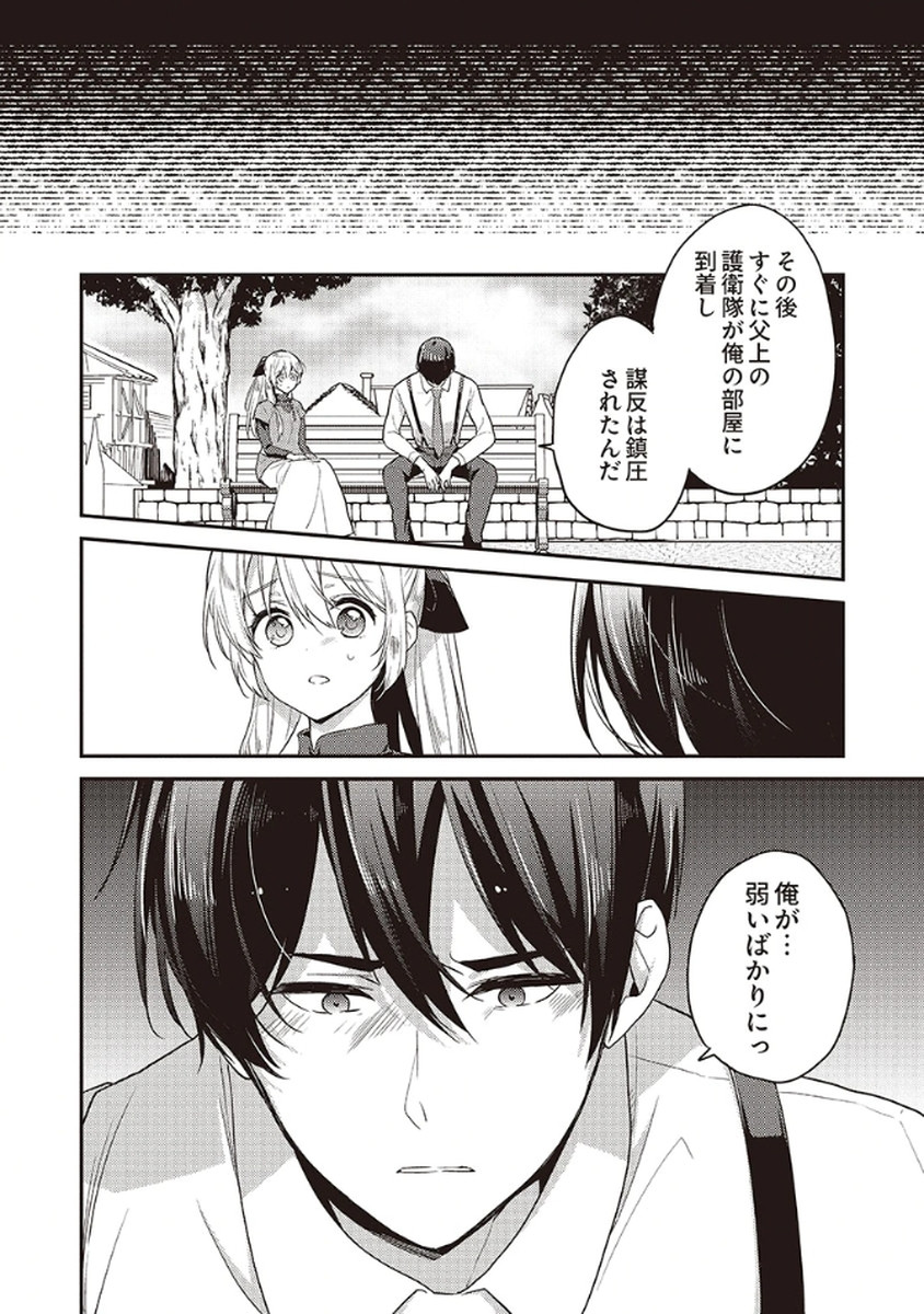 Wakeari Youjo, Tensei shita Koto ni Kizuita no wa, Shuraban ni Sougu shita Toki. - Chapter 12 - Page 8