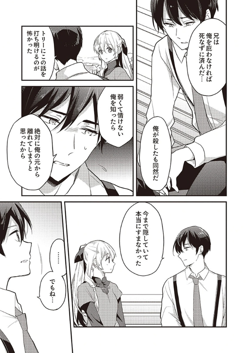 Wakeari Youjo, Tensei shita Koto ni Kizuita no wa, Shuraban ni Sougu shita Toki. - Chapter 12 - Page 9