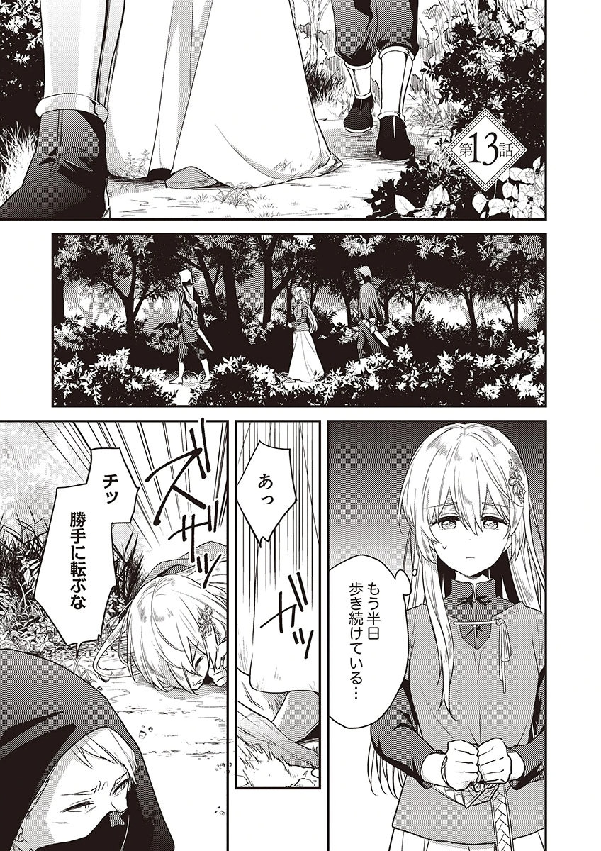 Wakeari Youjo, Tensei shita Koto ni Kizuita no wa, Shuraban ni Sougu shita Toki. - Chapter 13 - Page 1
