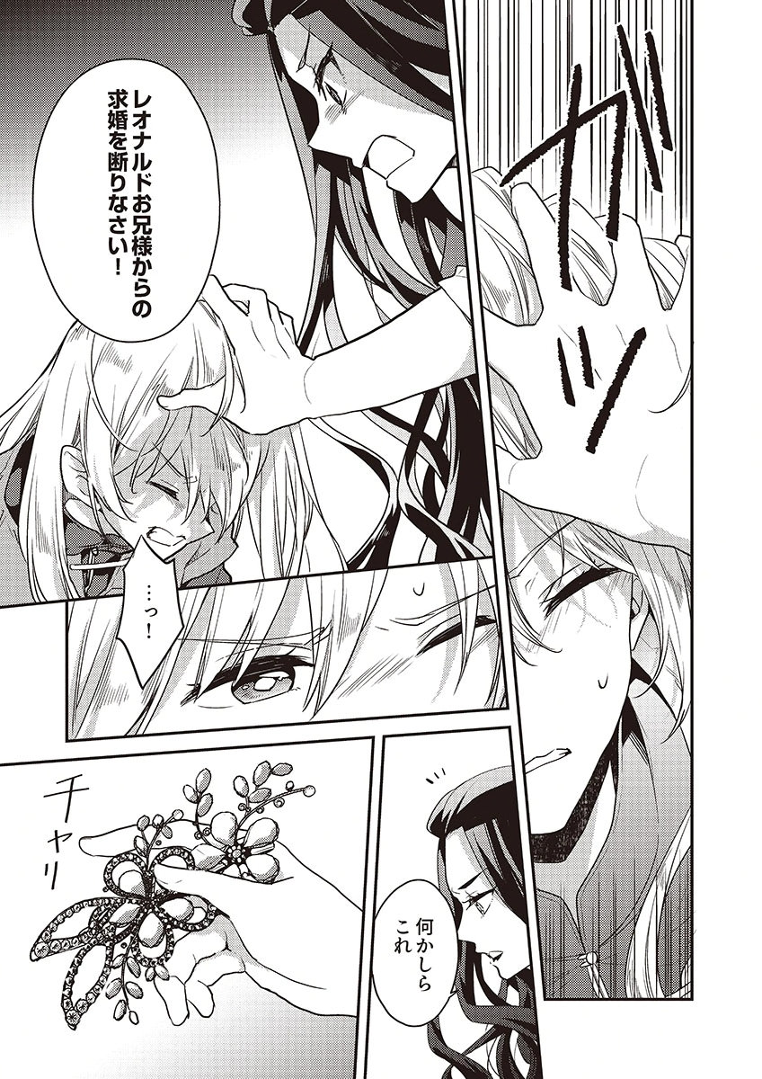 Wakeari Youjo, Tensei shita Koto ni Kizuita no wa, Shuraban ni Sougu shita Toki. - Chapter 13 - Page 11
