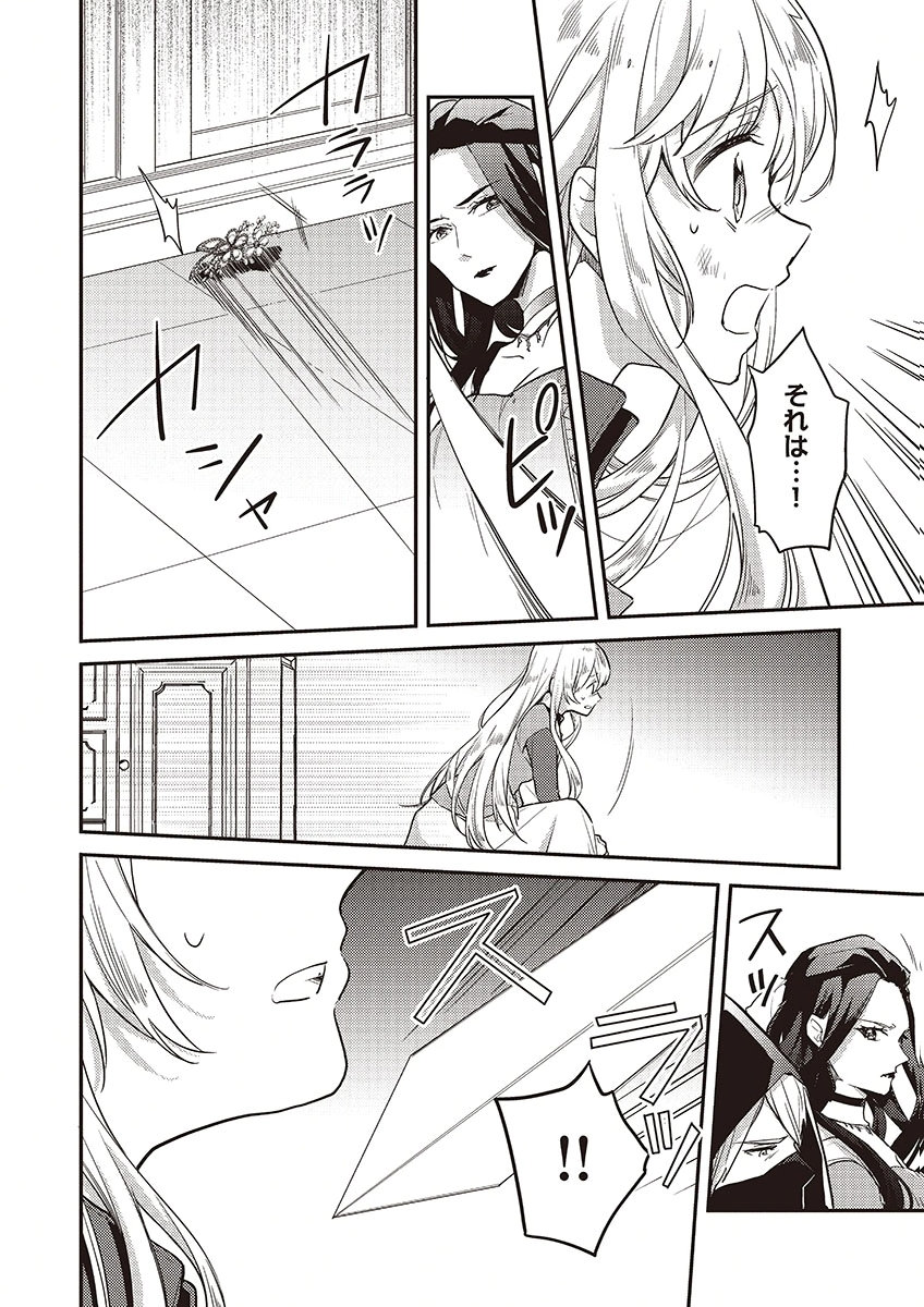 Wakeari Youjo, Tensei shita Koto ni Kizuita no wa, Shuraban ni Sougu shita Toki. - Chapter 13 - Page 12
