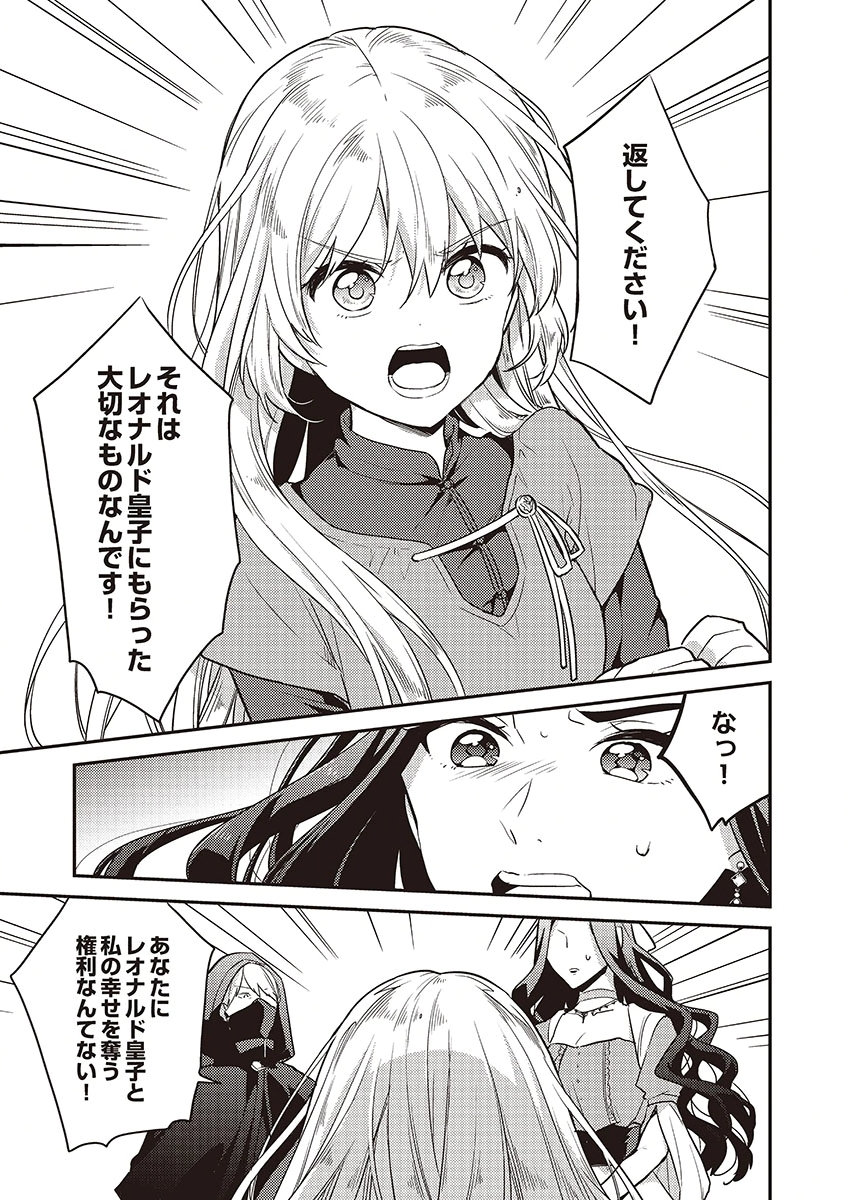 Wakeari Youjo, Tensei shita Koto ni Kizuita no wa, Shuraban ni Sougu shita Toki. - Chapter 13 - Page 15