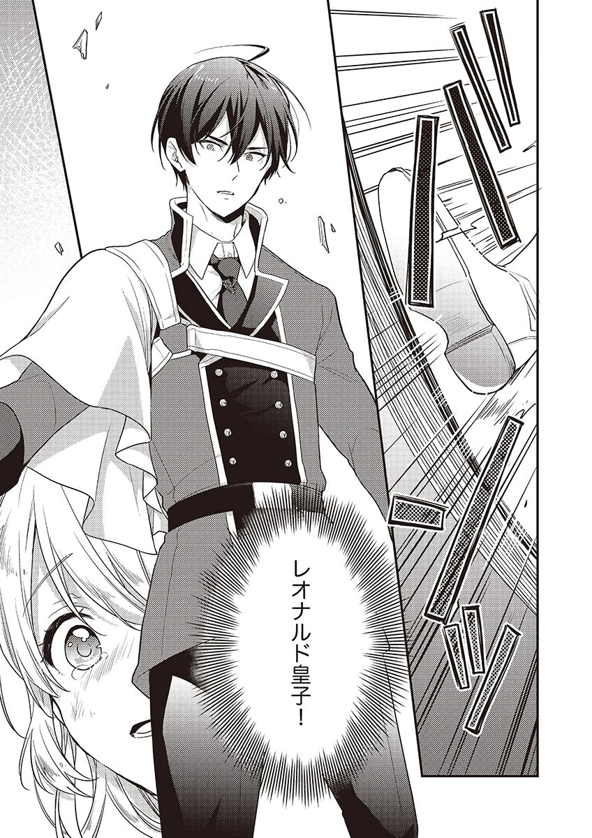 Wakeari Youjo, Tensei shita Koto ni Kizuita no wa, Shuraban ni Sougu shita Toki. - Chapter 13 - Page 17