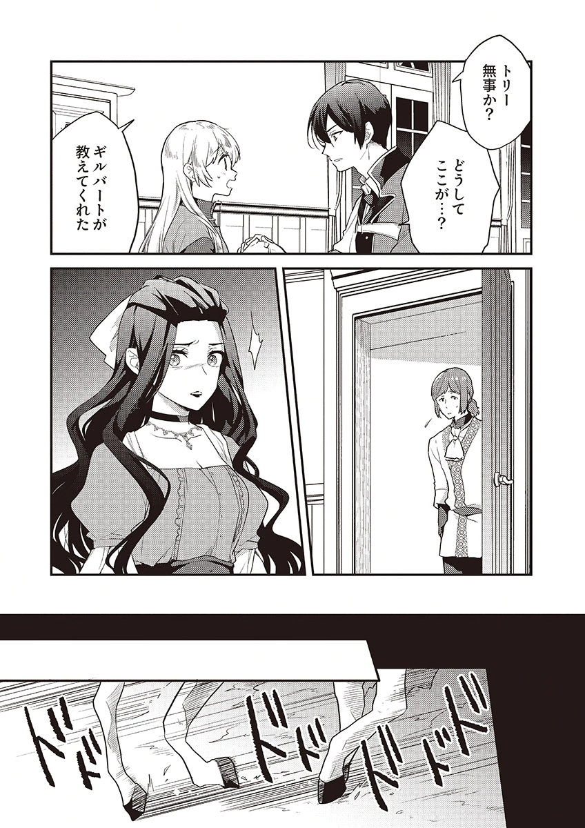 Wakeari Youjo, Tensei shita Koto ni Kizuita no wa, Shuraban ni Sougu shita Toki. - Chapter 13 - Page 19
