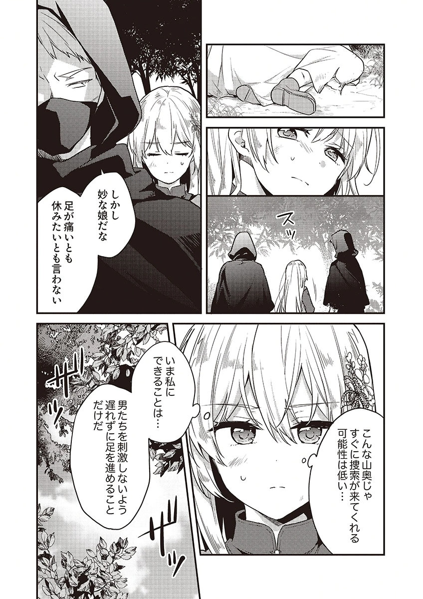 Wakeari Youjo, Tensei shita Koto ni Kizuita no wa, Shuraban ni Sougu shita Toki. - Chapter 13 - Page 2