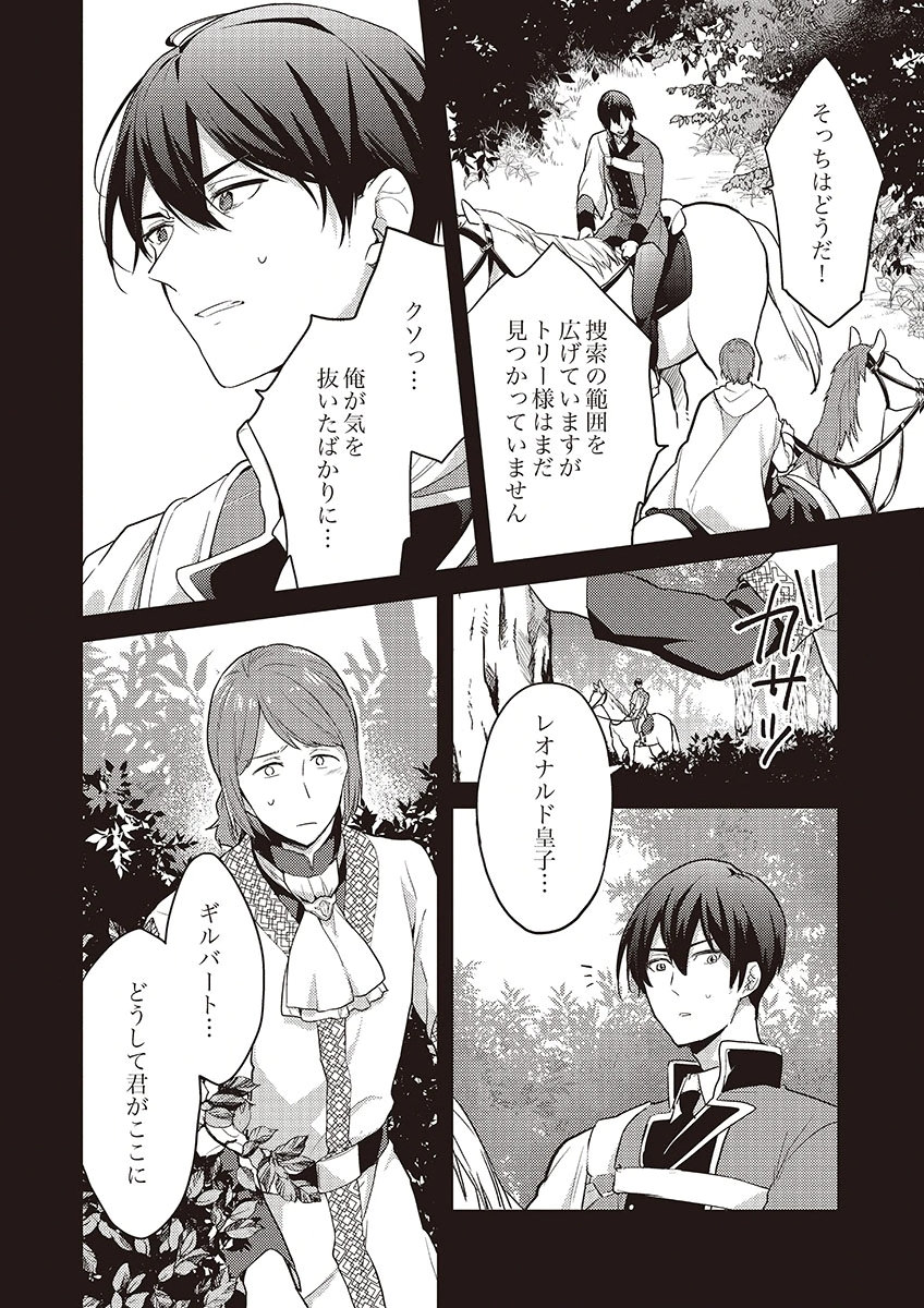 Wakeari Youjo, Tensei shita Koto ni Kizuita no wa, Shuraban ni Sougu shita Toki. - Chapter 13 - Page 20