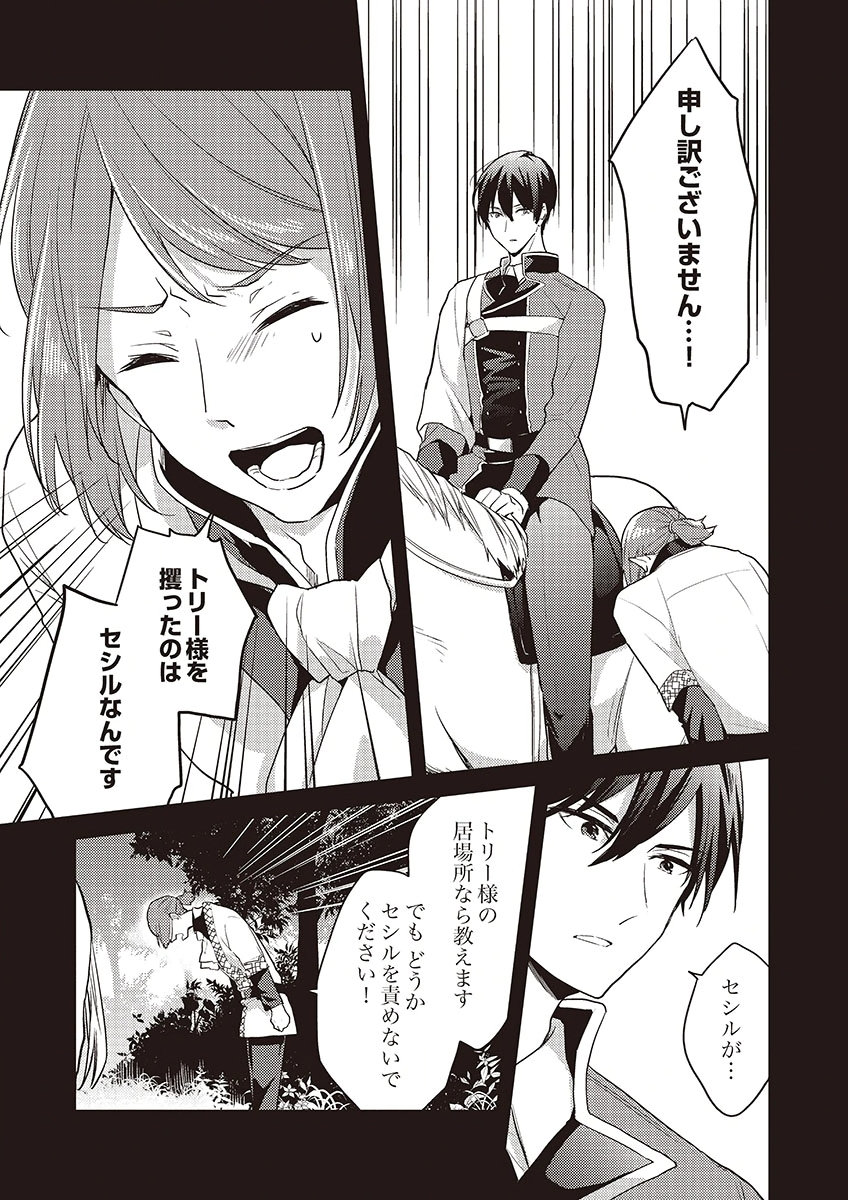 Wakeari Youjo, Tensei shita Koto ni Kizuita no wa, Shuraban ni Sougu shita Toki. - Chapter 13 - Page 21