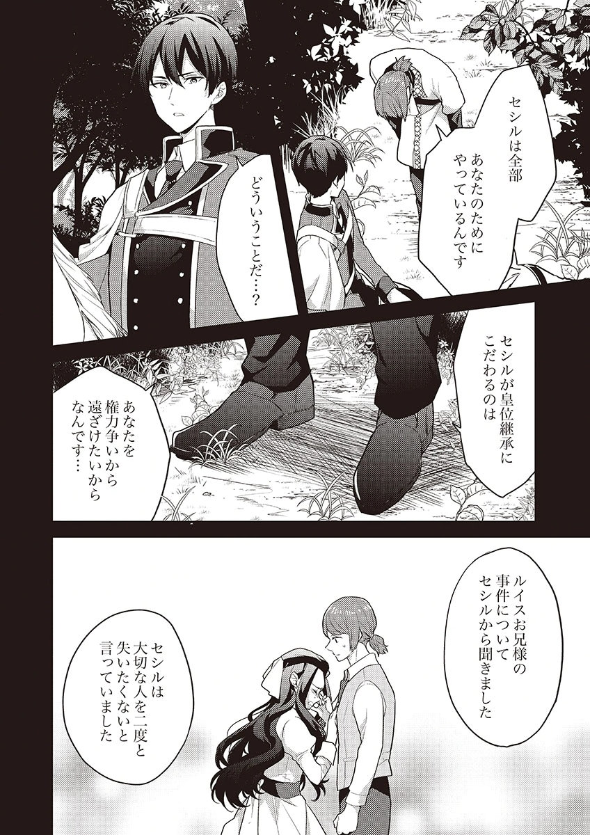 Wakeari Youjo, Tensei shita Koto ni Kizuita no wa, Shuraban ni Sougu shita Toki. - Chapter 13 - Page 22