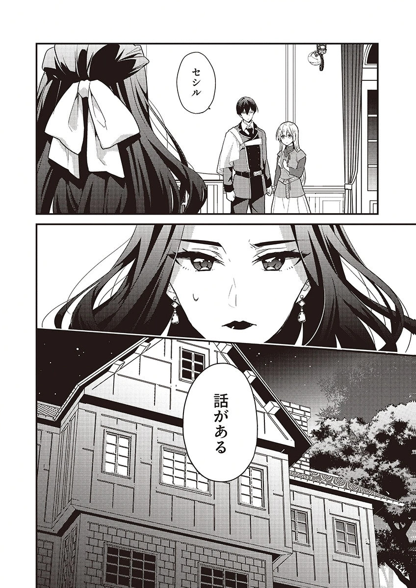Wakeari Youjo, Tensei shita Koto ni Kizuita no wa, Shuraban ni Sougu shita Toki. - Chapter 13 - Page 24