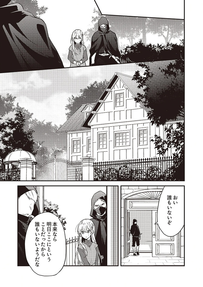 Wakeari Youjo, Tensei shita Koto ni Kizuita no wa, Shuraban ni Sougu shita Toki. - Chapter 13 - Page 3