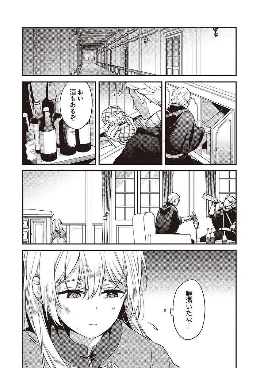 Wakeari Youjo, Tensei shita Koto ni Kizuita no wa, Shuraban ni Sougu shita Toki. - Chapter 13 - Page 4