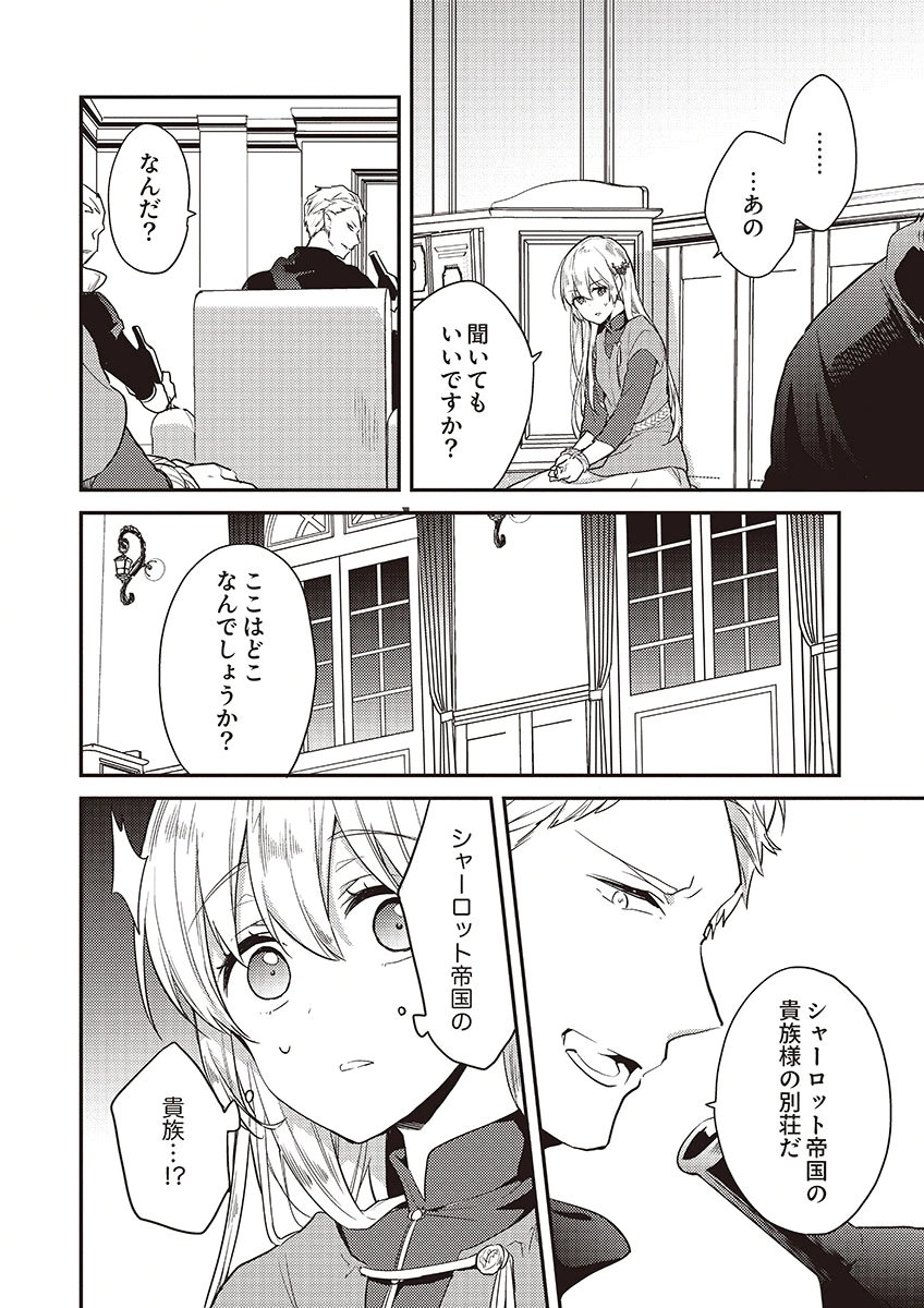 Wakeari Youjo, Tensei shita Koto ni Kizuita no wa, Shuraban ni Sougu shita Toki. - Chapter 13 - Page 6