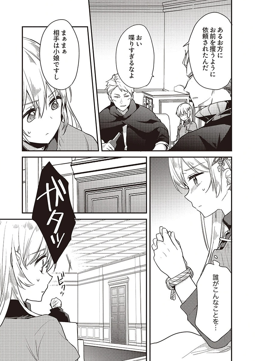 Wakeari Youjo, Tensei shita Koto ni Kizuita no wa, Shuraban ni Sougu shita Toki. - Chapter 13 - Page 7