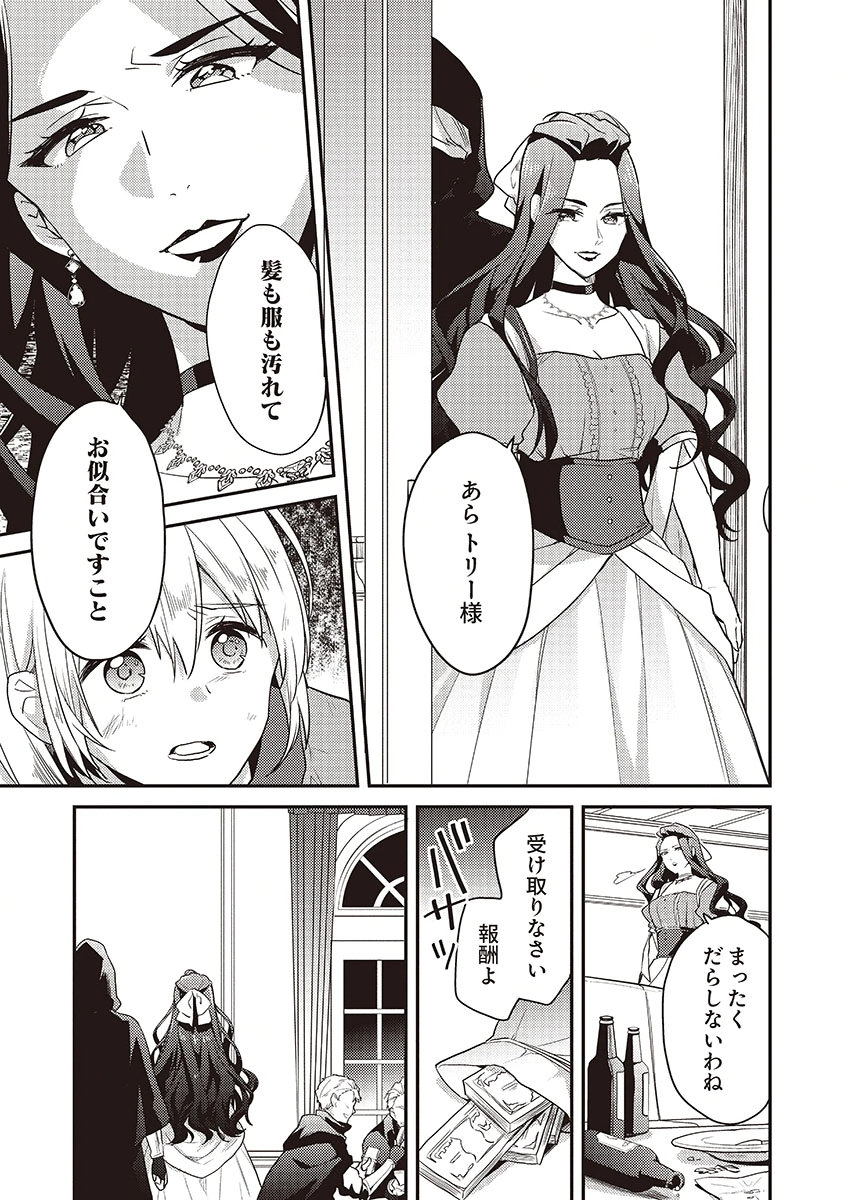 Wakeari Youjo, Tensei shita Koto ni Kizuita no wa, Shuraban ni Sougu shita Toki. - Chapter 13 - Page 9