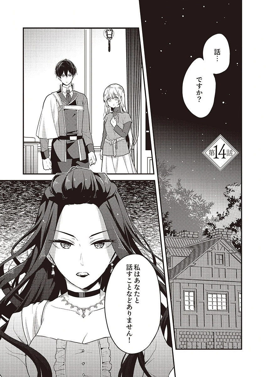 Wakeari Youjo, Tensei shita Koto ni Kizuita no wa, Shuraban ni Sougu shita Toki. - Chapter 14 - Page 1