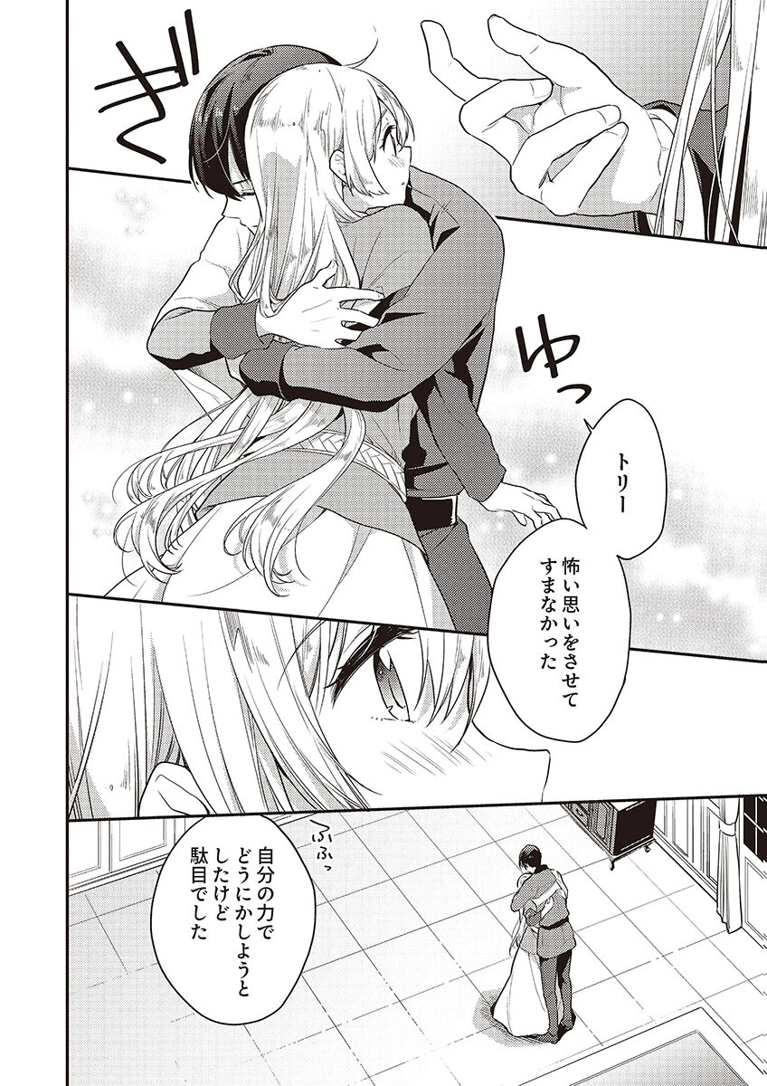 Wakeari Youjo, Tensei shita Koto ni Kizuita no wa, Shuraban ni Sougu shita Toki. - Chapter 14 - Page 10