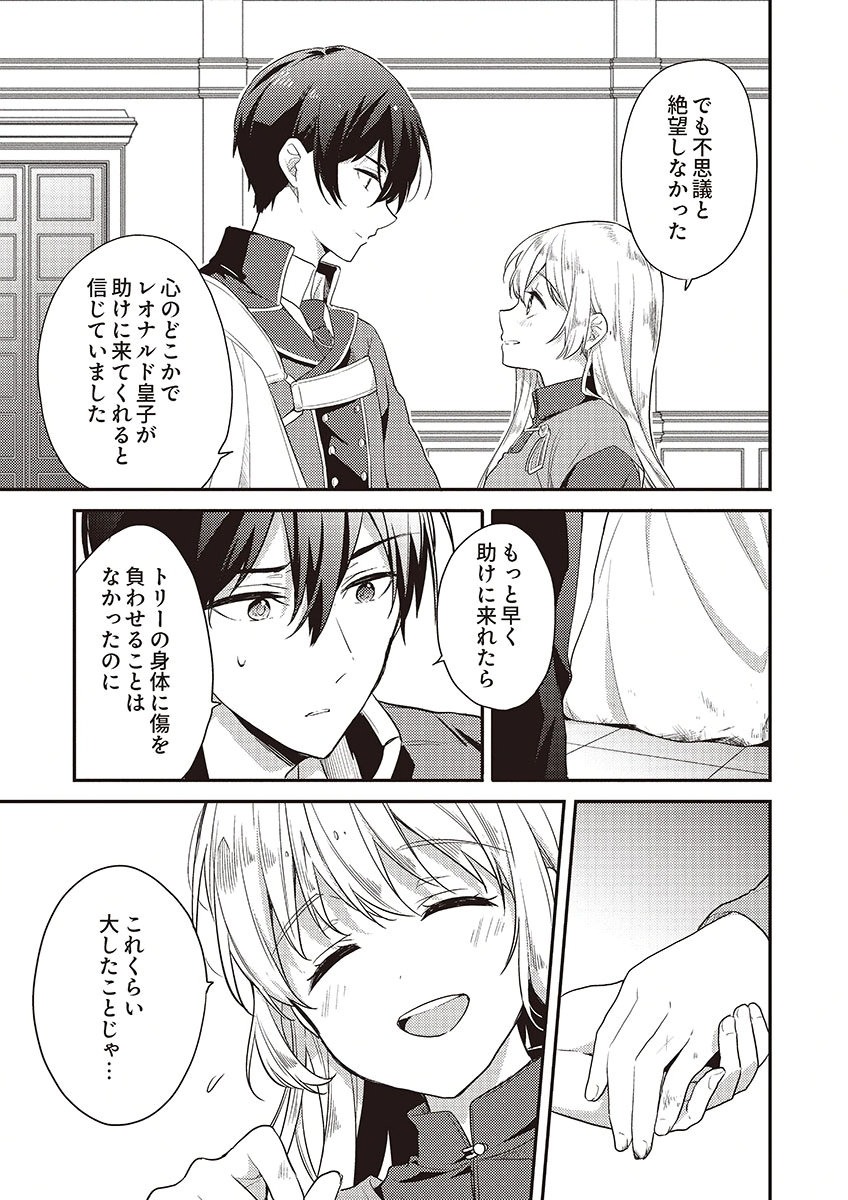 Wakeari Youjo, Tensei shita Koto ni Kizuita no wa, Shuraban ni Sougu shita Toki. - Chapter 14 - Page 11