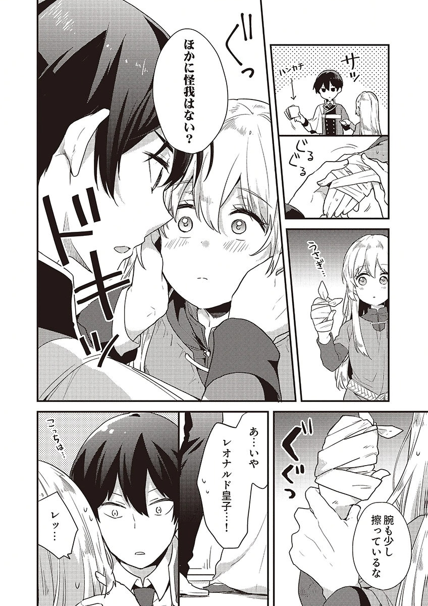 Wakeari Youjo, Tensei shita Koto ni Kizuita no wa, Shuraban ni Sougu shita Toki. - Chapter 14 - Page 12