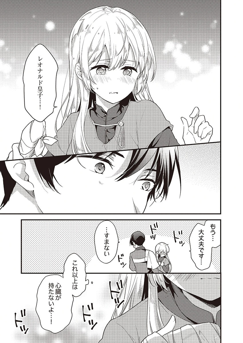 Wakeari Youjo, Tensei shita Koto ni Kizuita no wa, Shuraban ni Sougu shita Toki. - Chapter 14 - Page 13