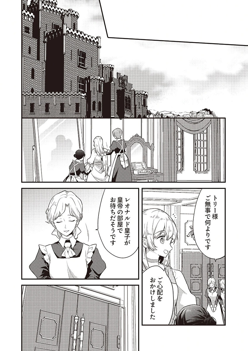 Wakeari Youjo, Tensei shita Koto ni Kizuita no wa, Shuraban ni Sougu shita Toki. - Chapter 14 - Page 16